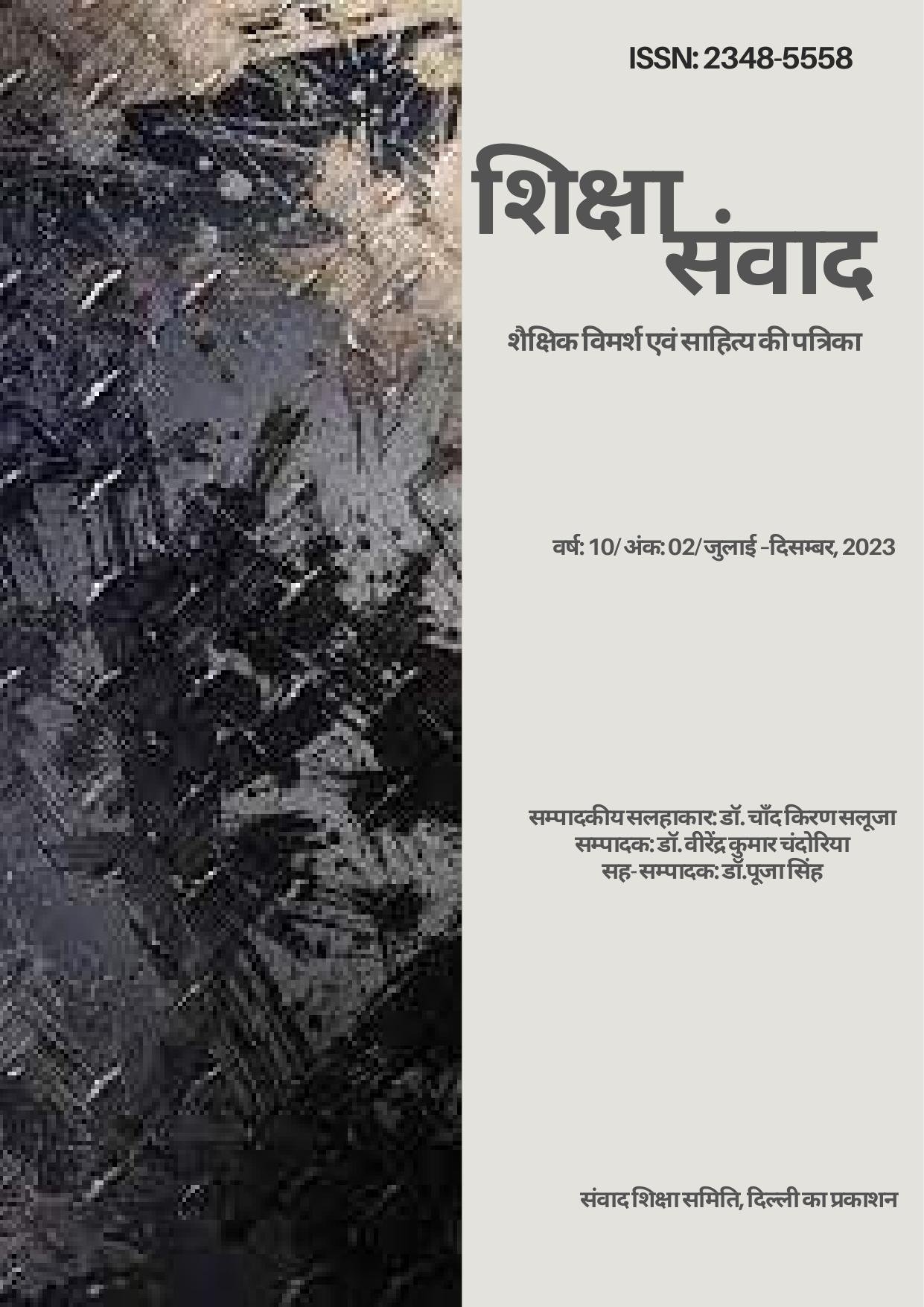 जुलाई-दिसम्बर, 2023-2